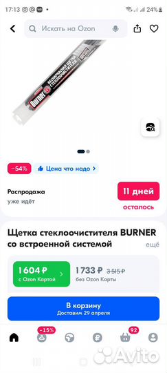 Щетки дворников с подогревом