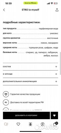 Распив etro io-myself