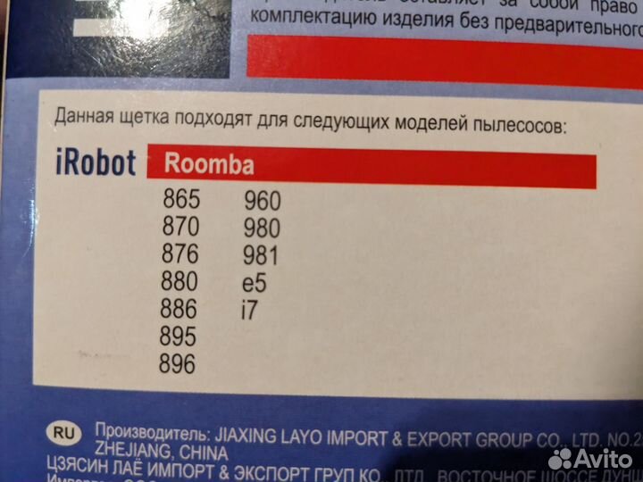 Щётка для робота пылесоса IRobot Roomba