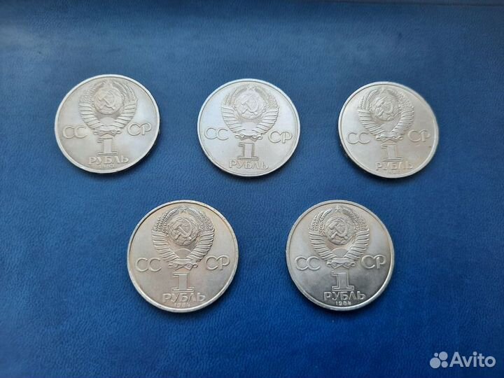 Монеты СССР юбилейные 1 рубль (5 шт.)