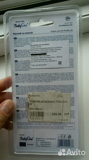 Футляр для пустышки