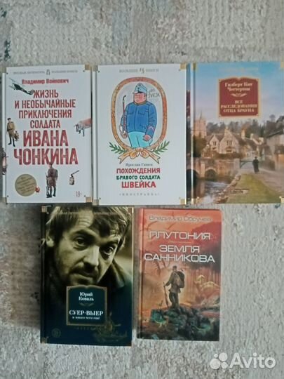 Серия большие книги. Коваль, Гашек, Войнович