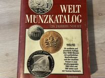 Немецкий каталог монет. Welt Munzkatalog