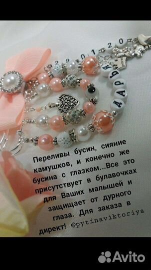 Булавочки от сглаза для Ваших малышей