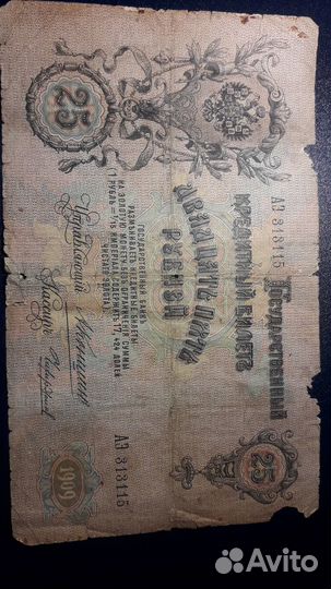 Царская купюра