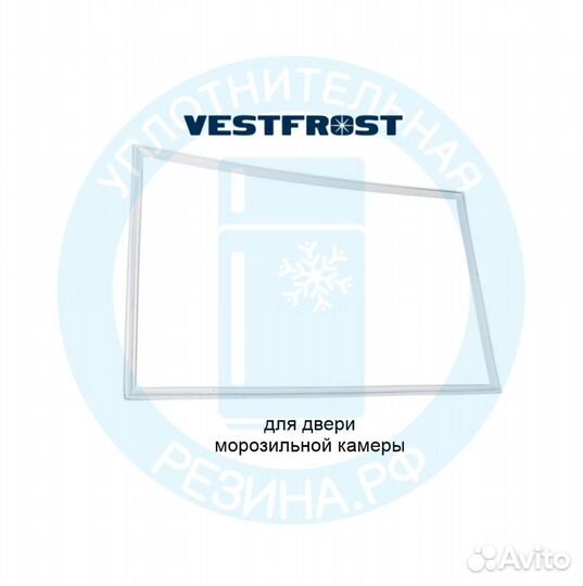 Уплотнитель морозильной камеры Vestfrost RF383