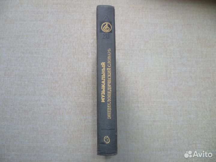 Музыкальный энциклопедический словарь