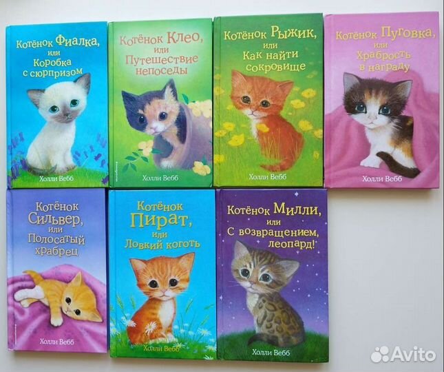 Книги про котят Холли Вебб
