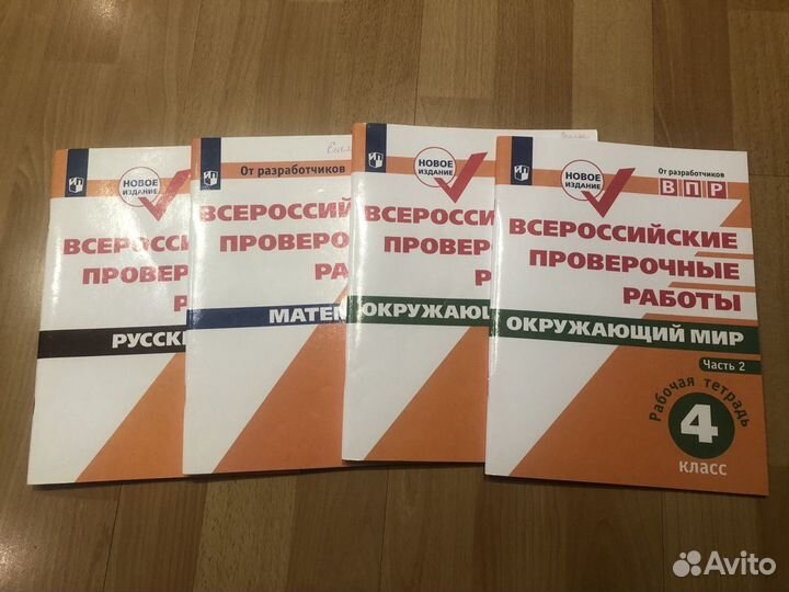 Всероссийское проверочные работы 4 класс