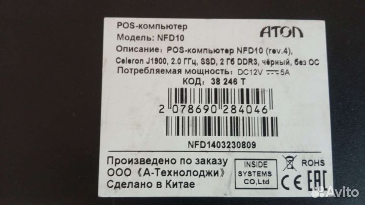POS компьютер Атол NFD10