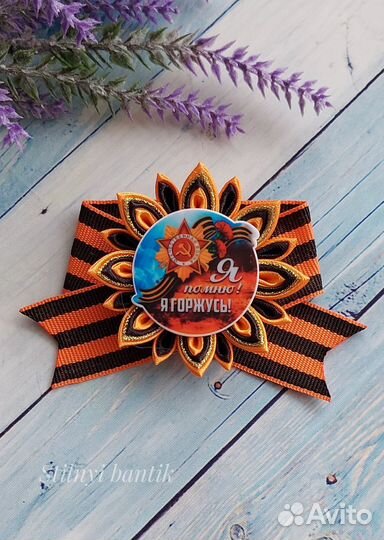 Георгиевская лента