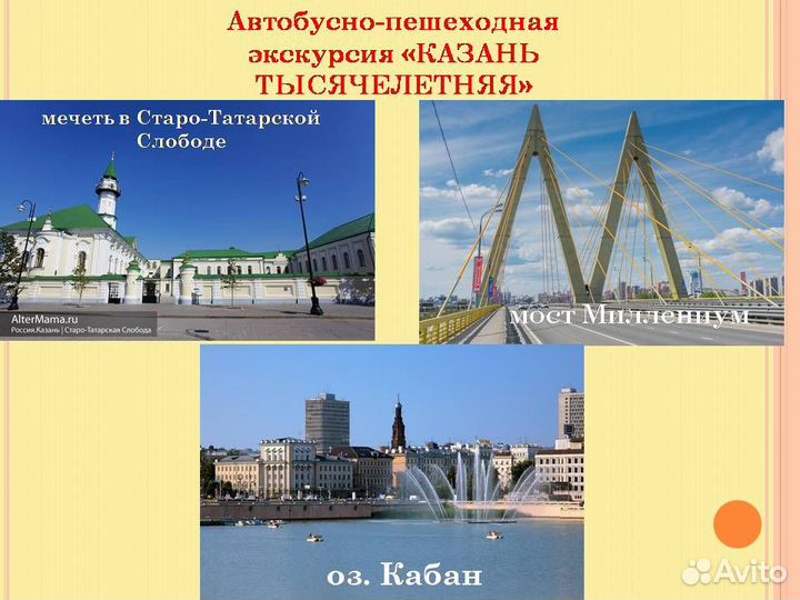 19 янв 24 Экскурсия в Казань /хп3004.03