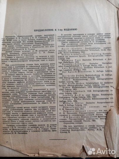 Немецко русский словарь