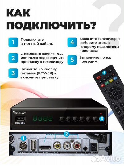 Приставка для цифрового тв selenga HD950D