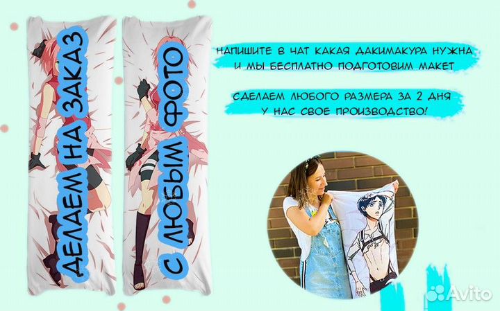 Дакимакура аниме 150см +