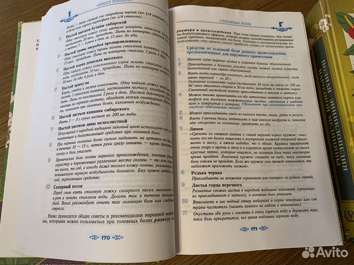 Крига Полная энциклопедия народной медицины 2 тома
