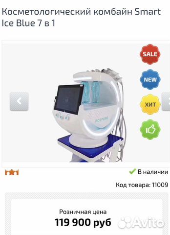 Косметологический аппарат Smart Ice Blue 7 в 1
