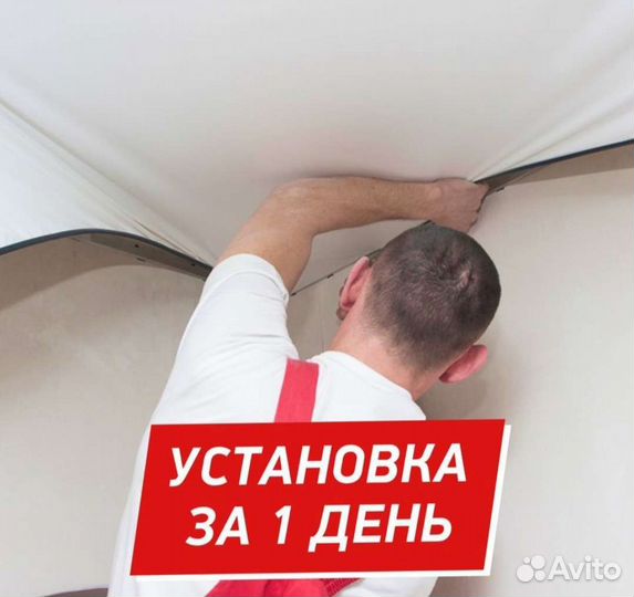 Натяжные потолки