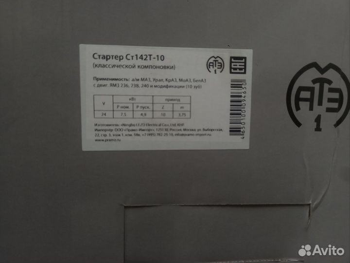 Стартер ст142т-10