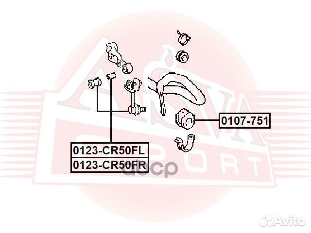 Тяга стабилизатора 0123CR50FL asva