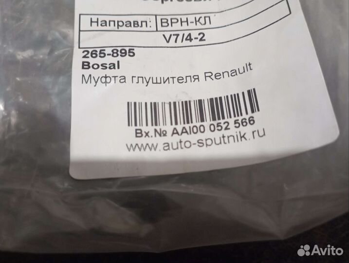 Хомут глушителя