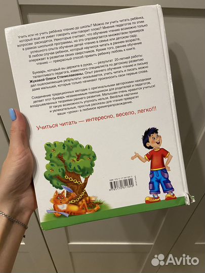 Букварь Олеся Жукова