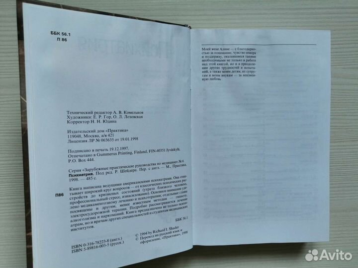 Психиатрия (1998г.) / Р. Шейдер