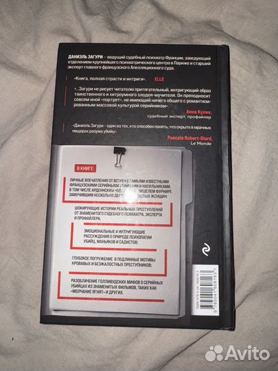 Мозг серийного убийцы. Реальные истории психиатра