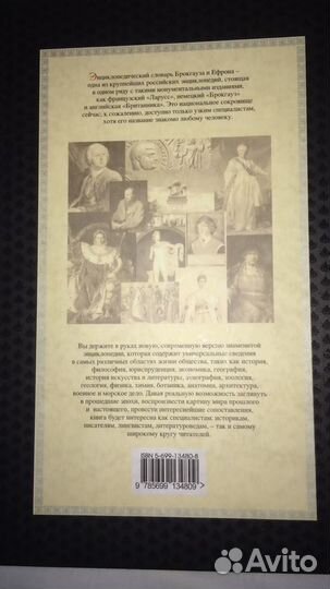 Энциклопедический словарь Брокгауза и Ефрона