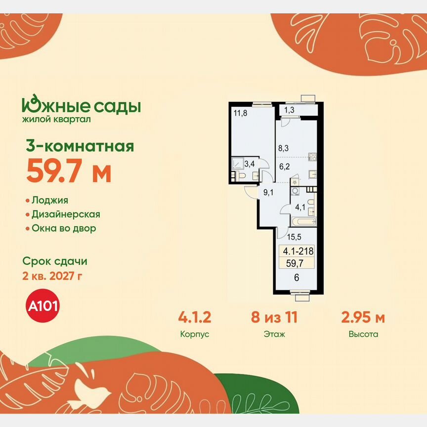 3-к. квартира, 59,7 м², 8/11 эт.