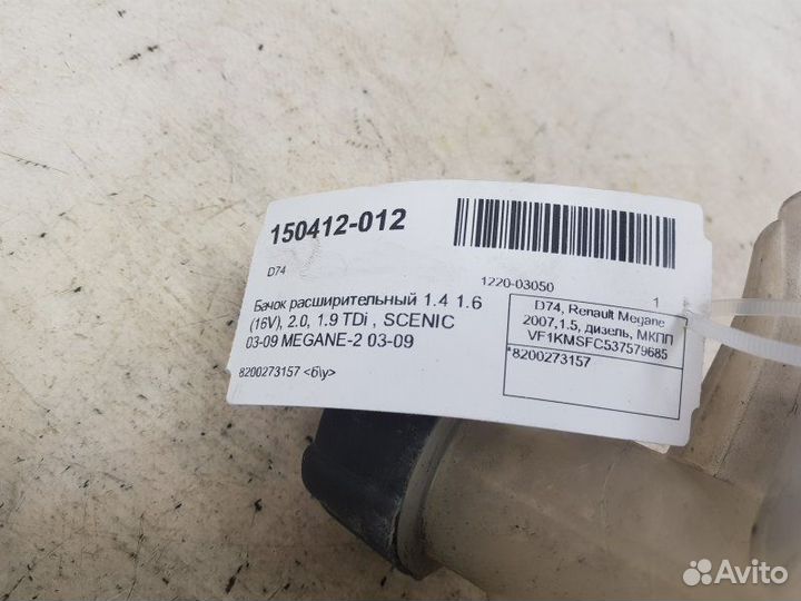 Бачок расширительный Renault Megane
