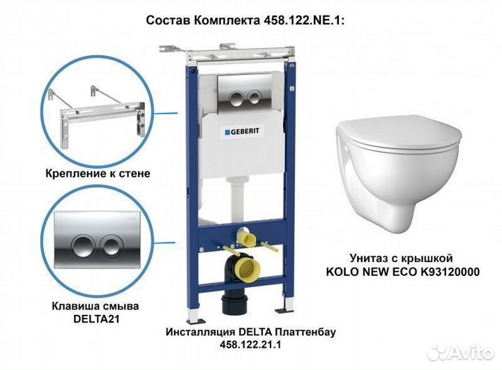 Унитаз с инсталляцией Geberit Delta Kolo с сиденье