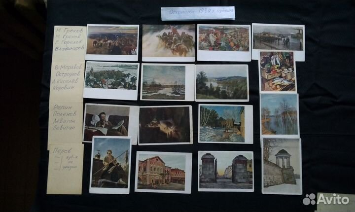 Открытки художественные 1934, 1935, 1939 и 1940 гг