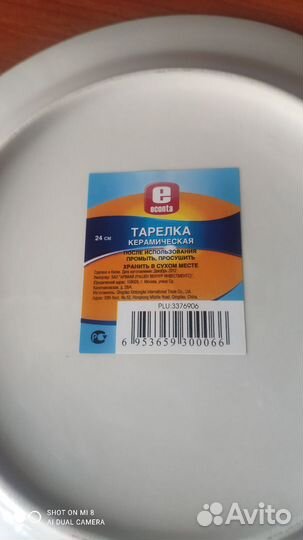Тарелка большая