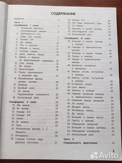 Сольфеджио 1-3 класс. Составитель А. Буваева