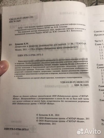Учебник депрессии и неврозы
