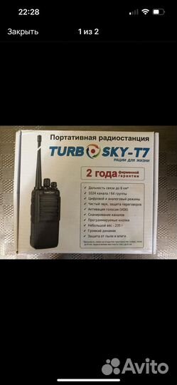 Рация turbosky t7