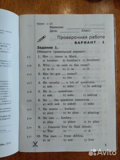 Грамматика английского языка (проверочные) 3 класс