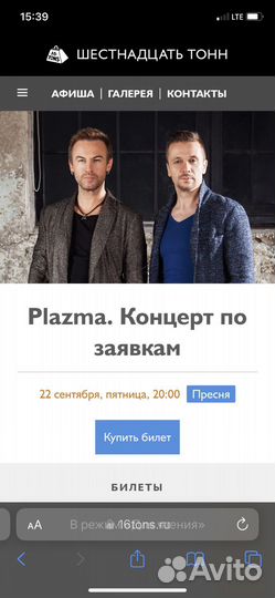Plazma 22 сентября 16 тонн