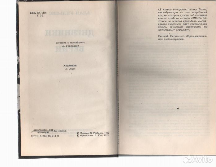 Уильямс. Дневники Берии. Роман