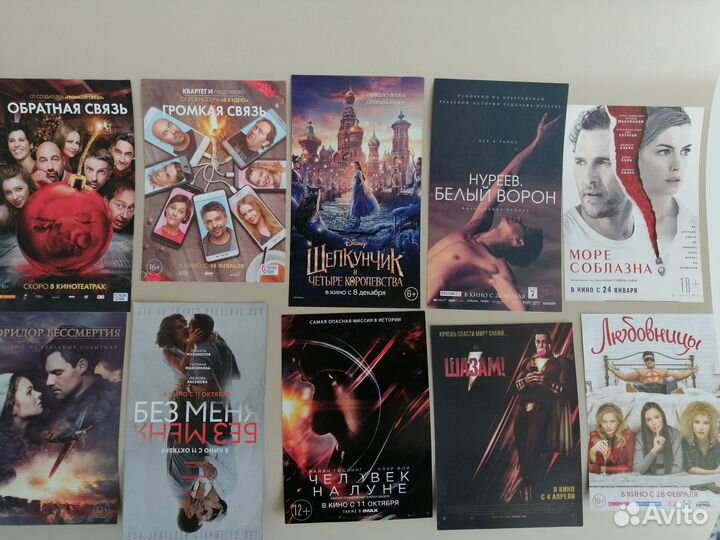 Листовки из кинотеатра, афишки