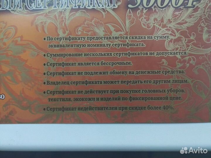 Сертификат подарочный