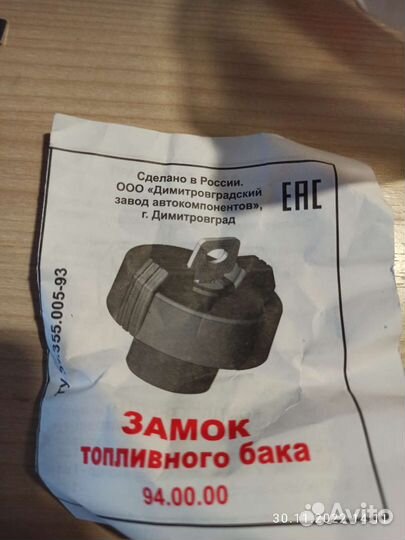 Замок топливного бака ваз-2101,2105-2107 с ключом