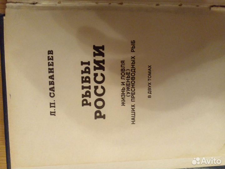 Известная книга Сабанеева