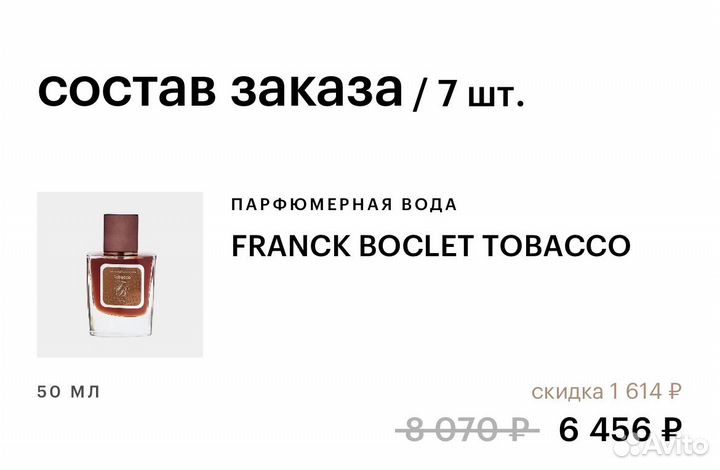 Оригинал Парфюмерная вода Franck Boclet tobacco