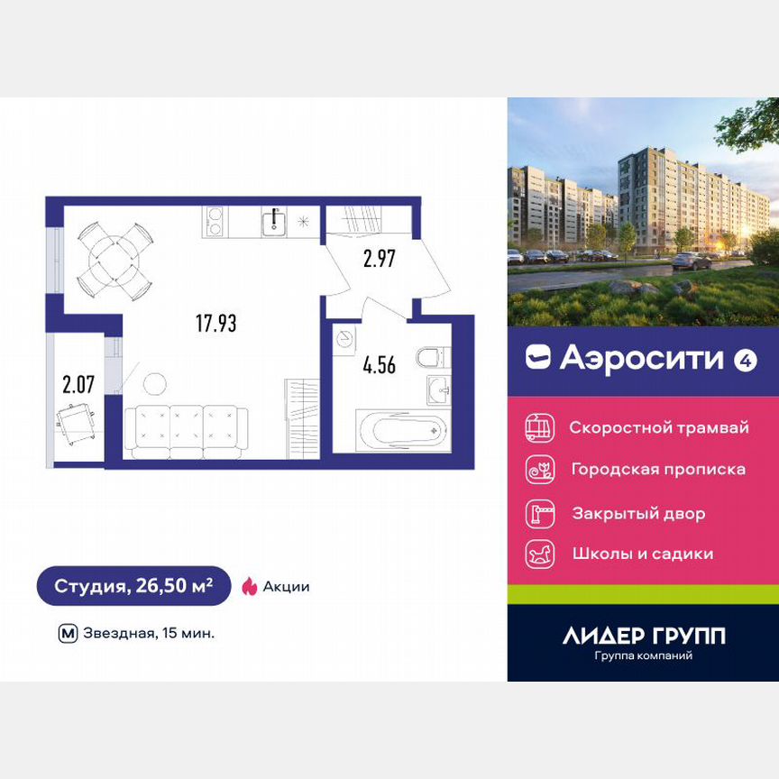Квартира-студия, 26 м², 2/12 эт.
