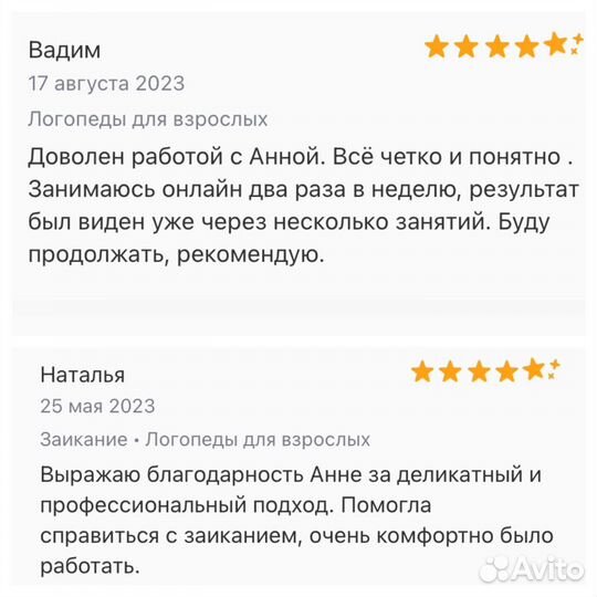 Логопед для взрослых, тренер по технике речи