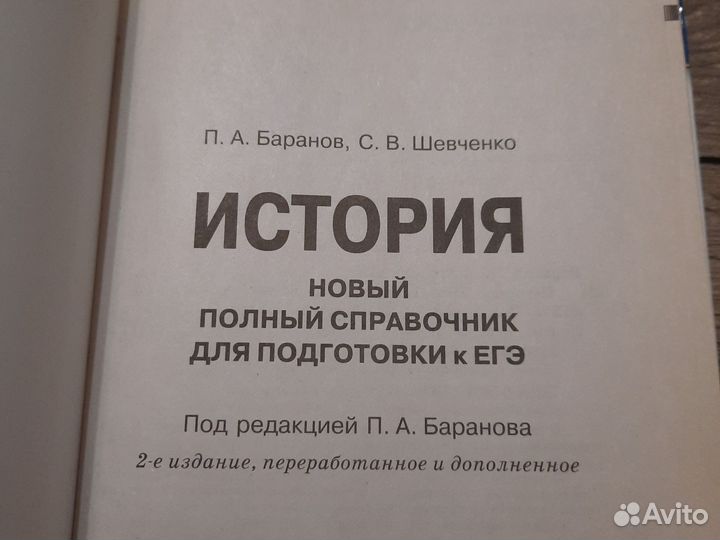 Справочник ЕГЭ по истории