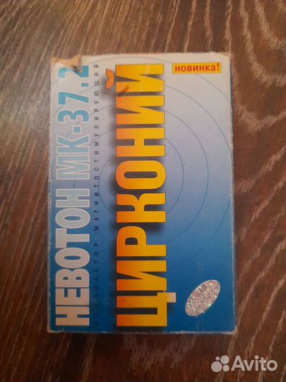 Цирконий аппликатор магнитостимулирующиий