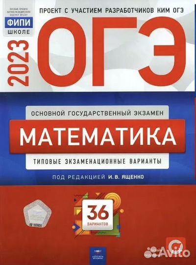 Сборник огэ математика 2023